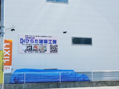 看板設置完了！！
